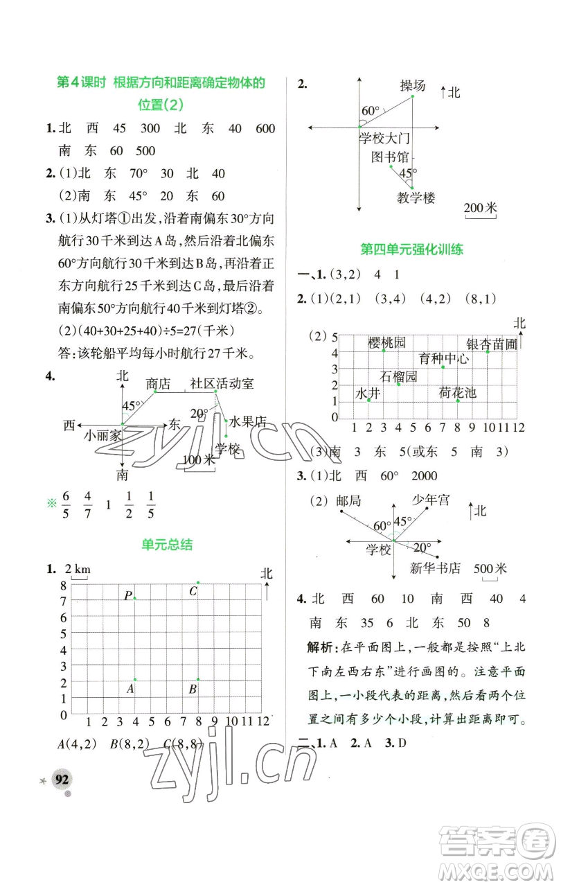 遼寧教育出版社2023小學(xué)學(xué)霸作業(yè)本五年級(jí)下冊(cè)數(shù)學(xué)青島版山東專版參考答案