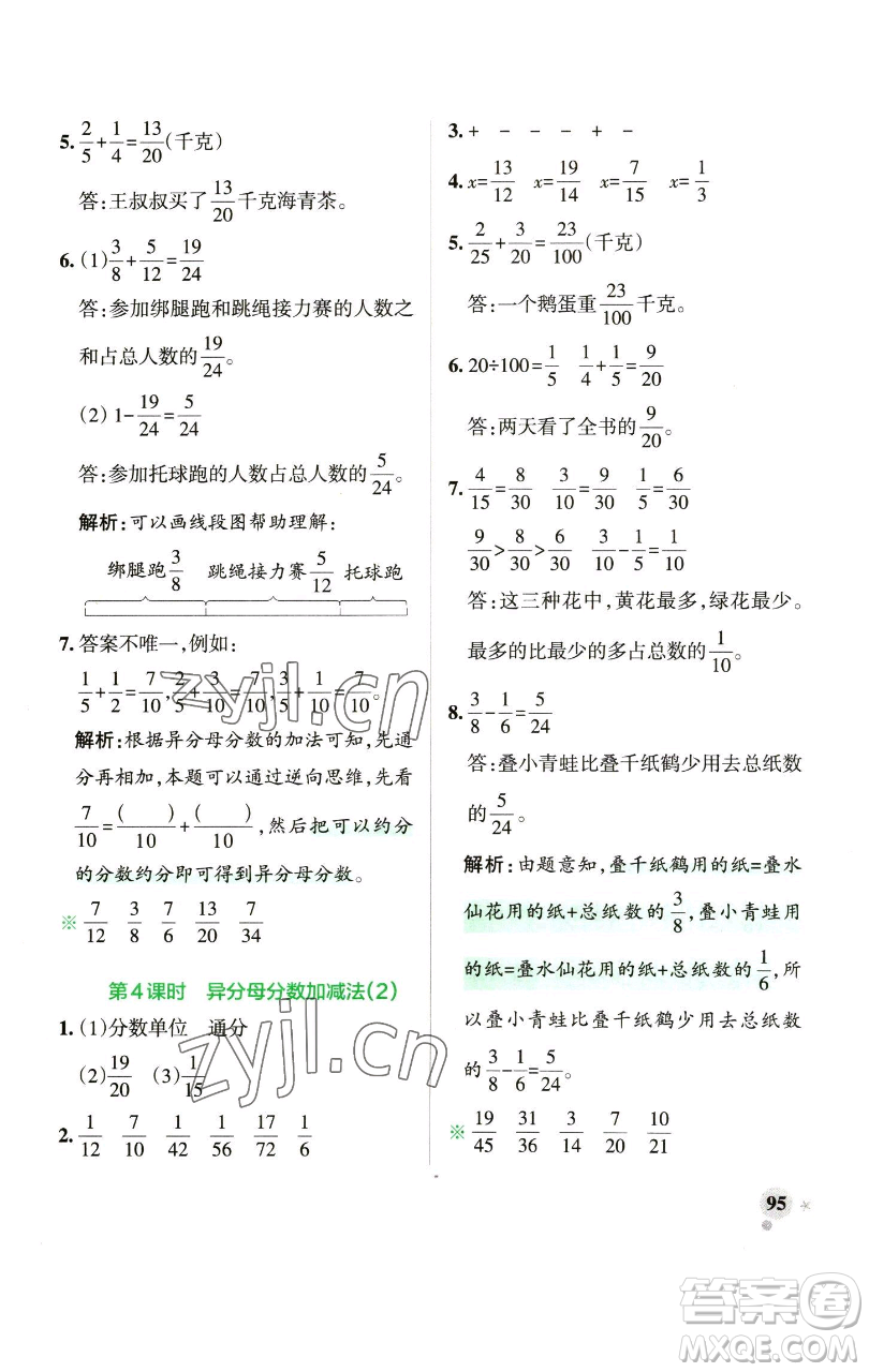 遼寧教育出版社2023小學(xué)學(xué)霸作業(yè)本五年級(jí)下冊(cè)數(shù)學(xué)青島版山東專版參考答案