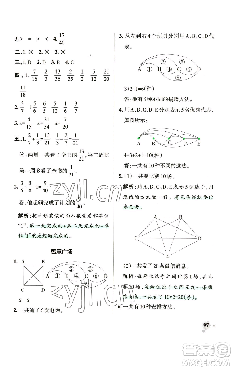 遼寧教育出版社2023小學(xué)學(xué)霸作業(yè)本五年級(jí)下冊(cè)數(shù)學(xué)青島版山東專版參考答案