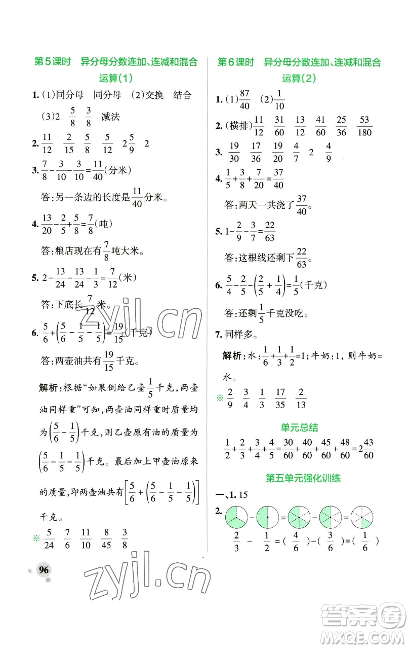 遼寧教育出版社2023小學(xué)學(xué)霸作業(yè)本五年級(jí)下冊(cè)數(shù)學(xué)青島版山東專版參考答案