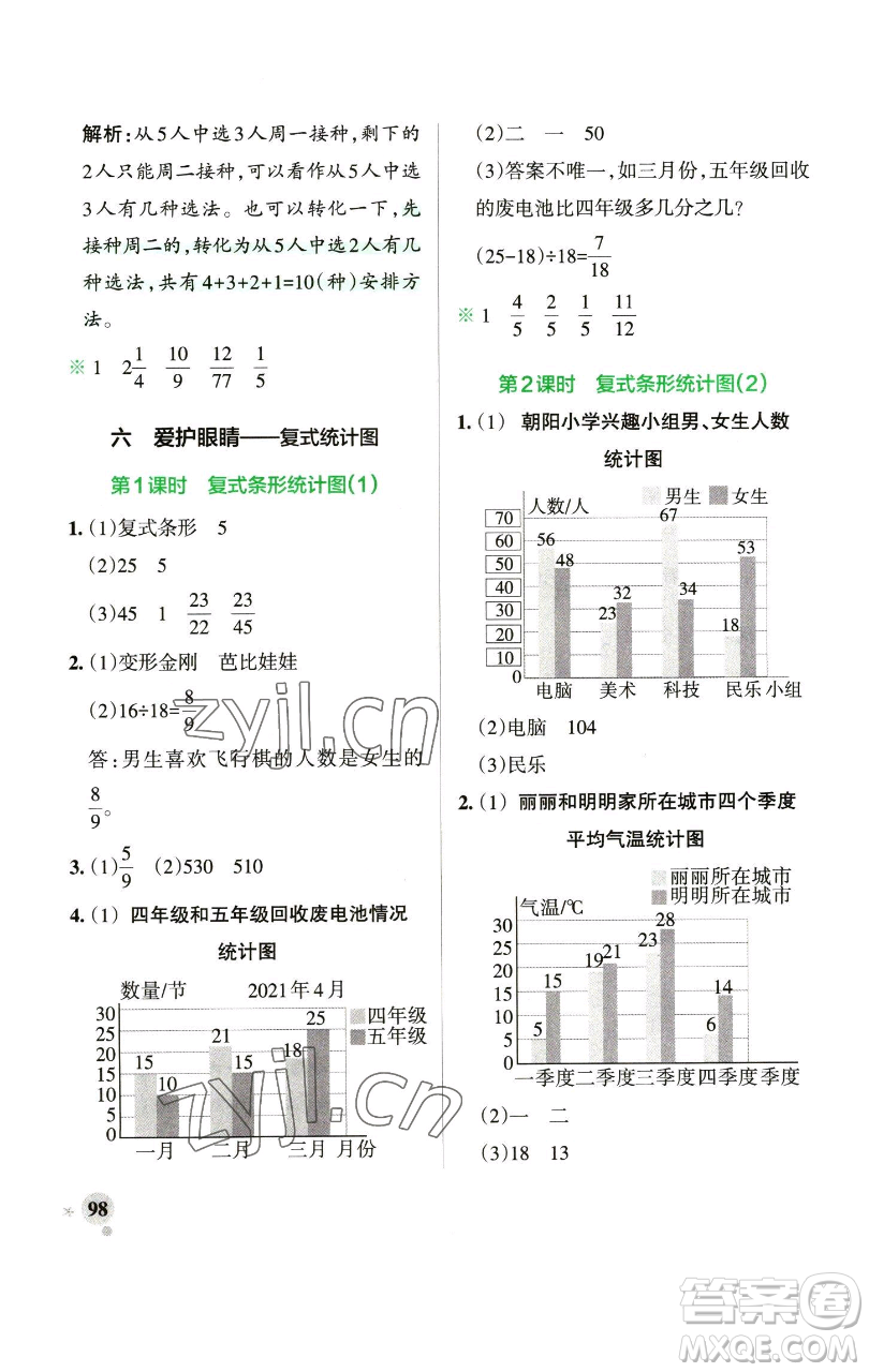 遼寧教育出版社2023小學(xué)學(xué)霸作業(yè)本五年級(jí)下冊(cè)數(shù)學(xué)青島版山東專版參考答案