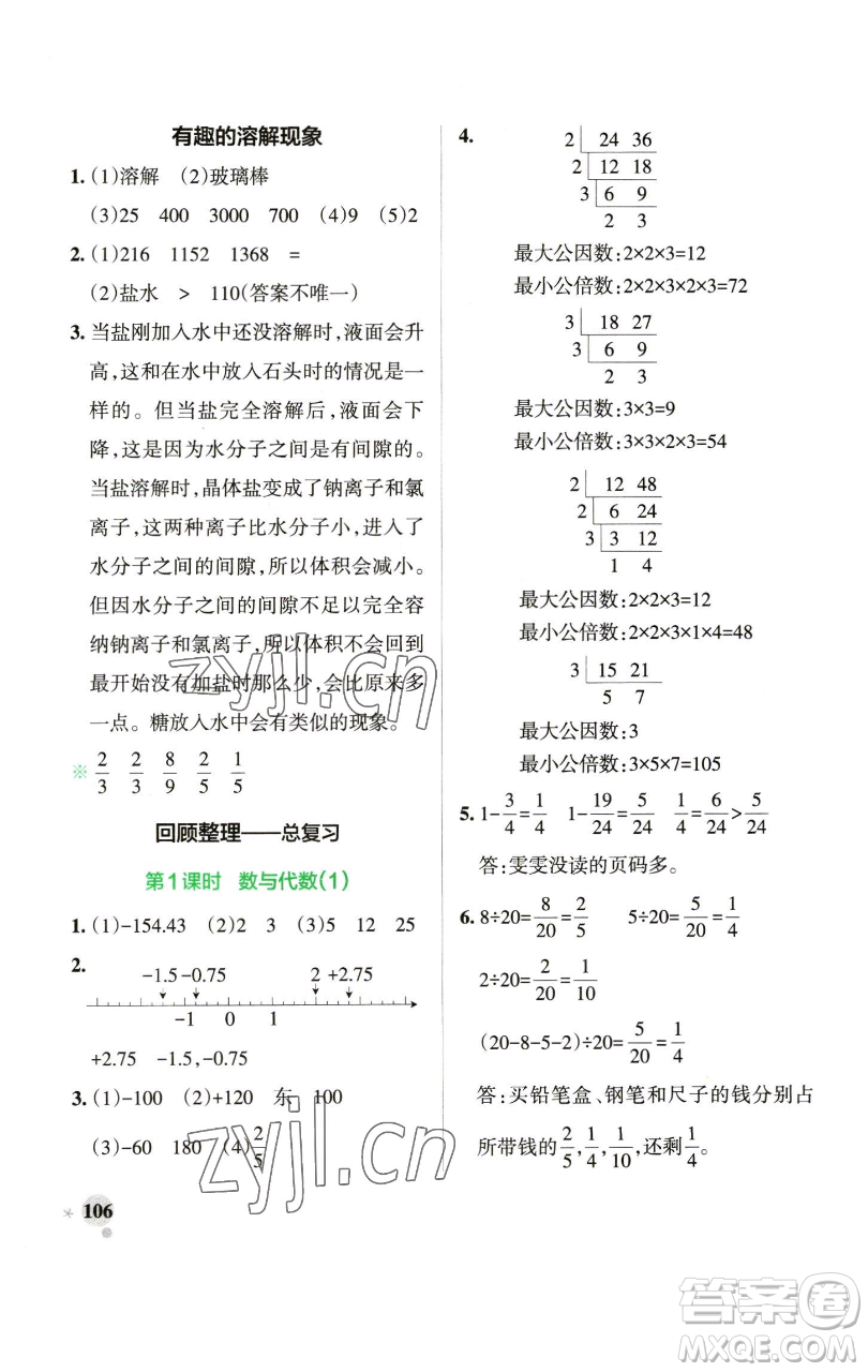 遼寧教育出版社2023小學(xué)學(xué)霸作業(yè)本五年級(jí)下冊(cè)數(shù)學(xué)青島版山東專版參考答案