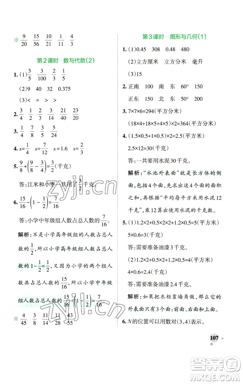 遼寧教育出版社2023小學(xué)學(xué)霸作業(yè)本五年級(jí)下冊(cè)數(shù)學(xué)青島版山東專版參考答案