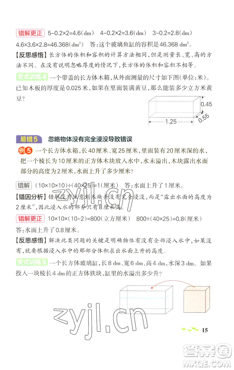 遼寧教育出版社2023小學(xué)學(xué)霸作業(yè)本五年級(jí)下冊(cè)數(shù)學(xué)青島版山東專版參考答案