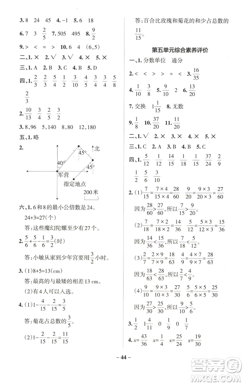 遼寧教育出版社2023小學(xué)學(xué)霸作業(yè)本五年級(jí)下冊(cè)數(shù)學(xué)青島版山東專版參考答案