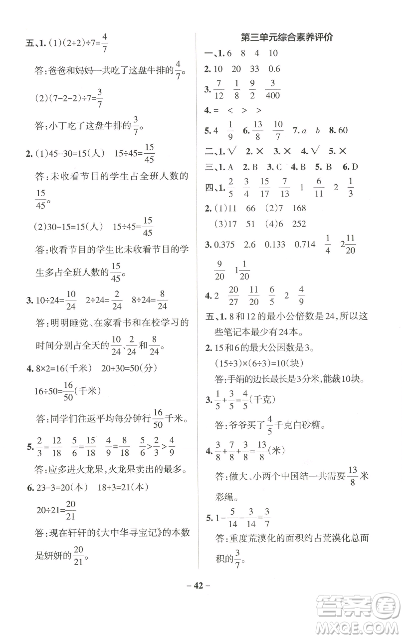 遼寧教育出版社2023小學(xué)學(xué)霸作業(yè)本五年級(jí)下冊(cè)數(shù)學(xué)青島版山東專版參考答案