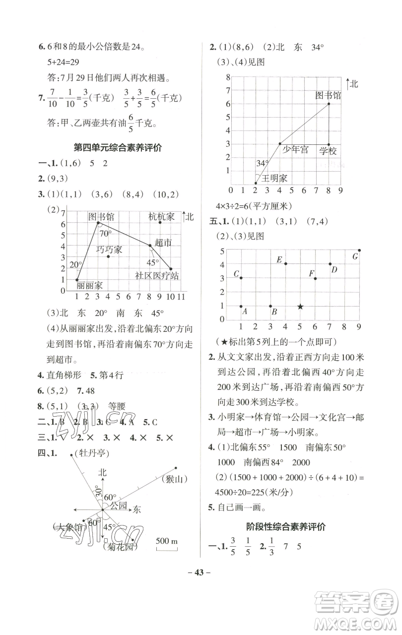 遼寧教育出版社2023小學(xué)學(xué)霸作業(yè)本五年級(jí)下冊(cè)數(shù)學(xué)青島版山東專版參考答案