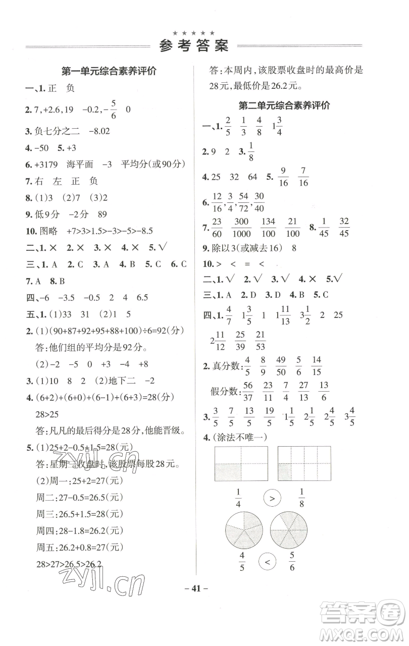 遼寧教育出版社2023小學(xué)學(xué)霸作業(yè)本五年級(jí)下冊(cè)數(shù)學(xué)青島版山東專版參考答案