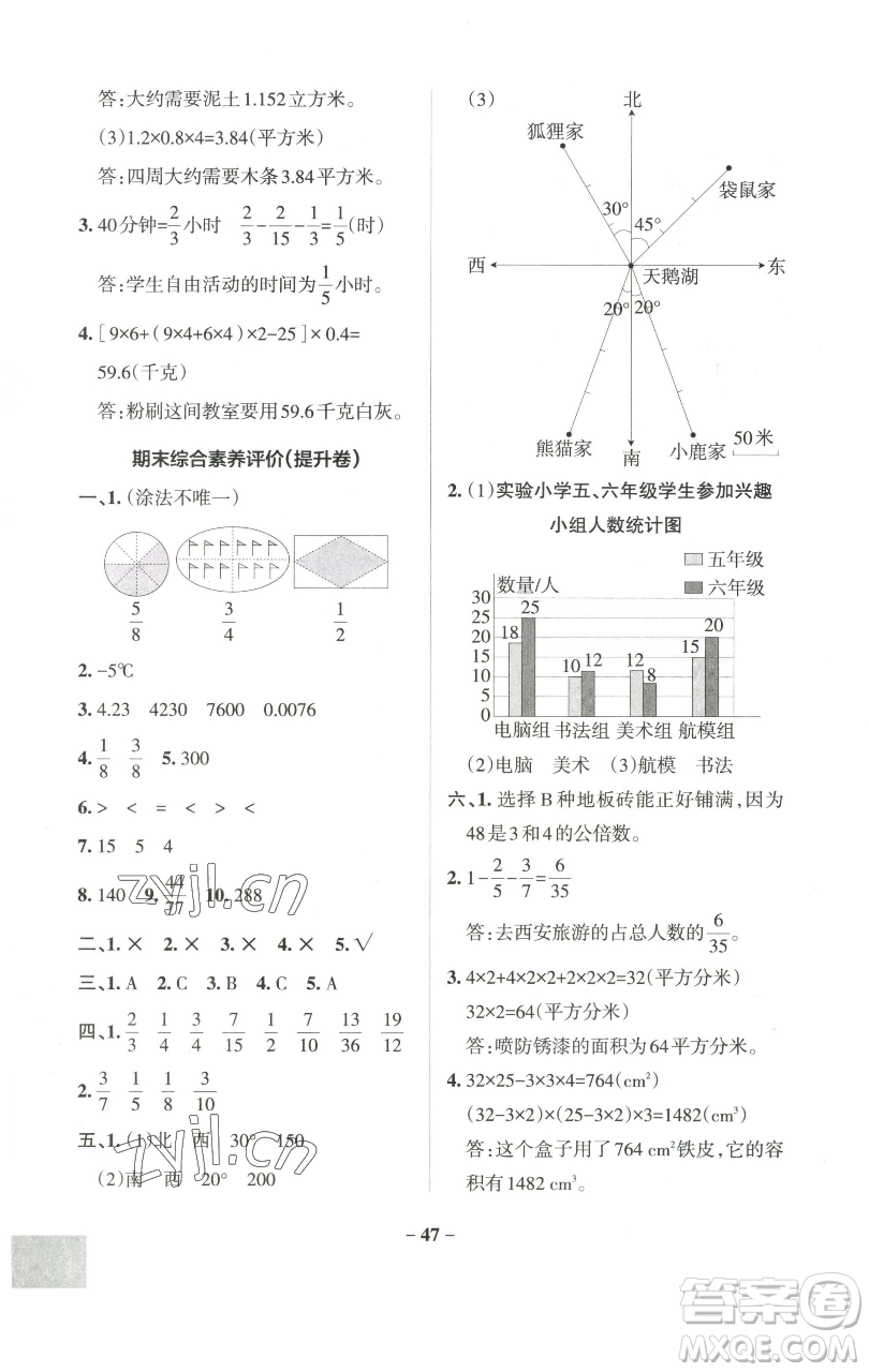 遼寧教育出版社2023小學(xué)學(xué)霸作業(yè)本五年級(jí)下冊(cè)數(shù)學(xué)青島版山東專版參考答案