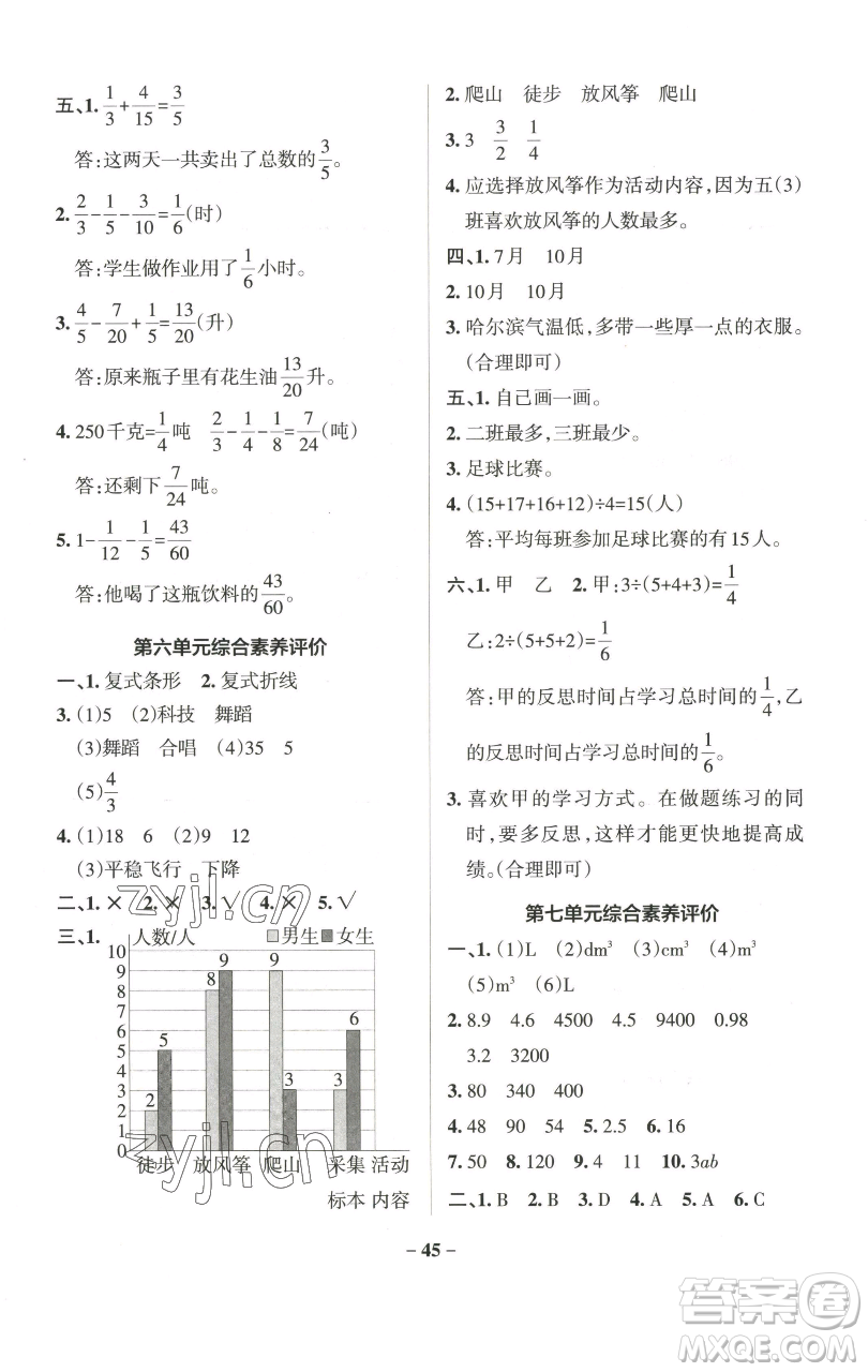 遼寧教育出版社2023小學(xué)學(xué)霸作業(yè)本五年級(jí)下冊(cè)數(shù)學(xué)青島版山東專版參考答案