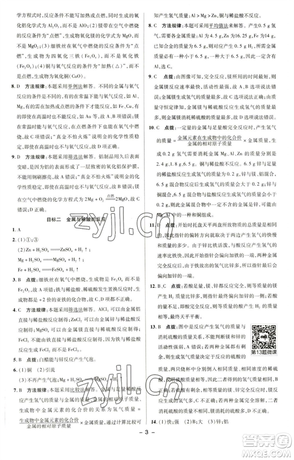 陜西人民教育出版社2023綜合應(yīng)用創(chuàng)新題典中點(diǎn)九年級(jí)化學(xué)下冊(cè)科粵版參考答案