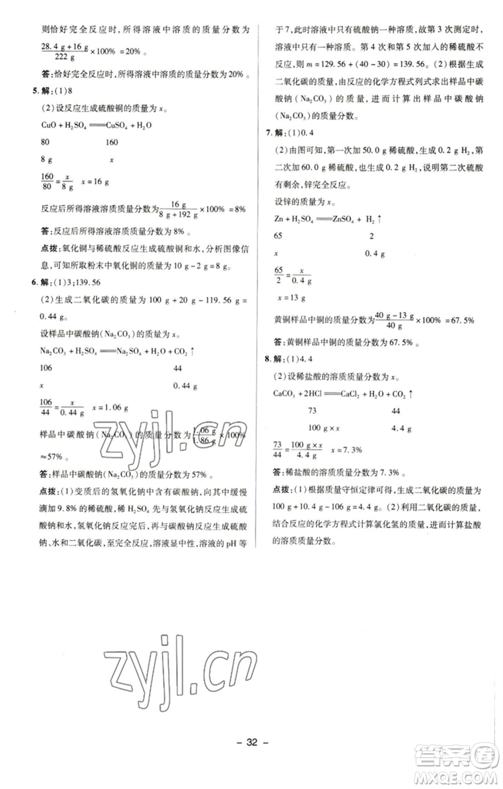 陜西人民教育出版社2023綜合應(yīng)用創(chuàng)新題典中點(diǎn)九年級(jí)化學(xué)下冊(cè)科粵版參考答案