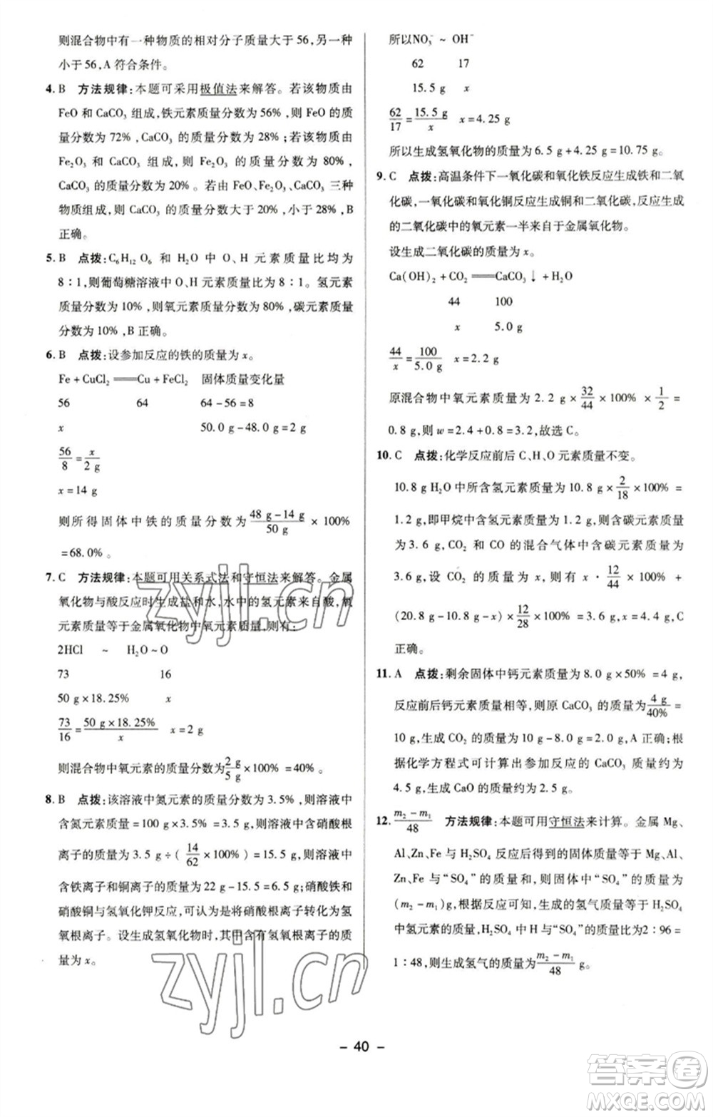 陜西人民教育出版社2023綜合應(yīng)用創(chuàng)新題典中點(diǎn)九年級(jí)化學(xué)下冊(cè)科粵版參考答案