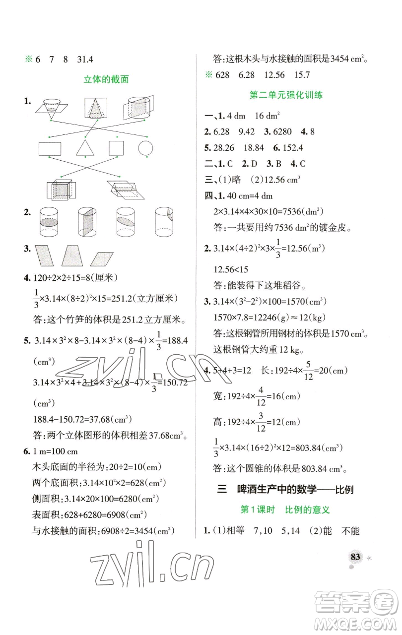 遼寧教育出版社2023小學(xué)學(xué)霸作業(yè)本六年級下冊數(shù)學(xué)青島版山東專版參考答案