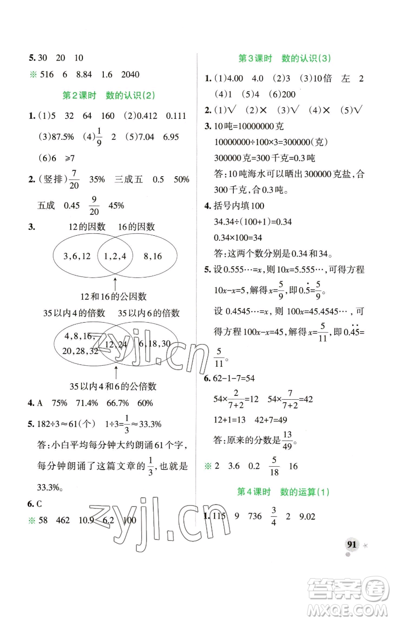 遼寧教育出版社2023小學(xué)學(xué)霸作業(yè)本六年級下冊數(shù)學(xué)青島版山東專版參考答案