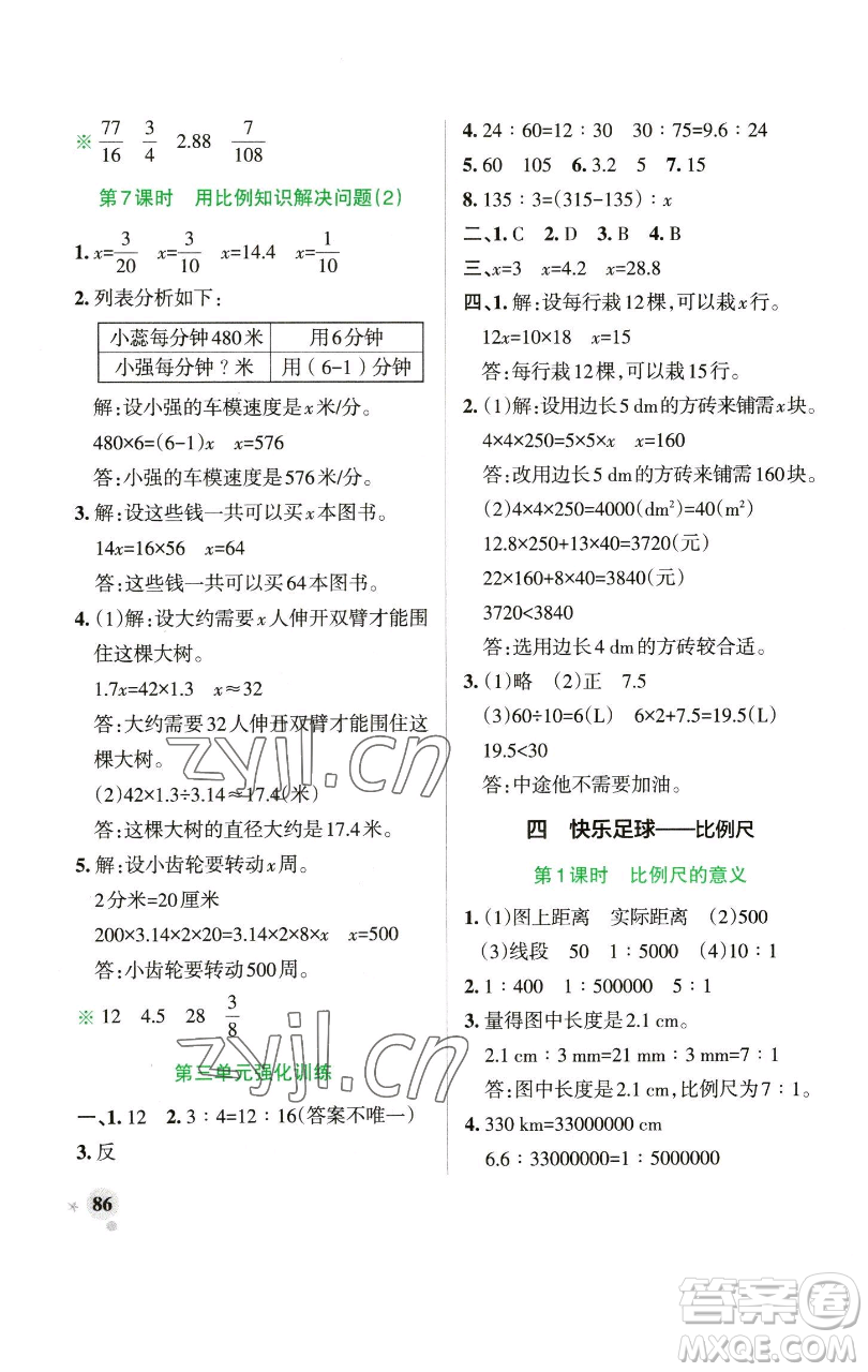 遼寧教育出版社2023小學(xué)學(xué)霸作業(yè)本六年級下冊數(shù)學(xué)青島版山東專版參考答案