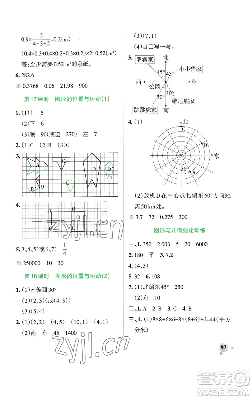 遼寧教育出版社2023小學(xué)學(xué)霸作業(yè)本六年級下冊數(shù)學(xué)青島版山東專版參考答案