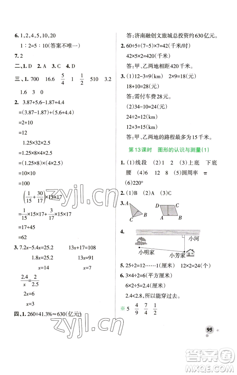 遼寧教育出版社2023小學(xué)學(xué)霸作業(yè)本六年級下冊數(shù)學(xué)青島版山東專版參考答案