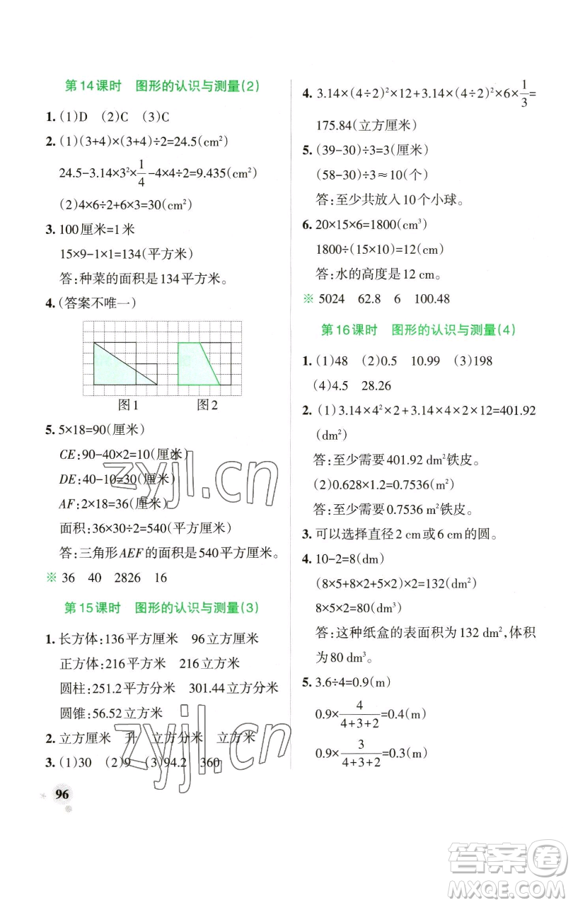 遼寧教育出版社2023小學(xué)學(xué)霸作業(yè)本六年級下冊數(shù)學(xué)青島版山東專版參考答案