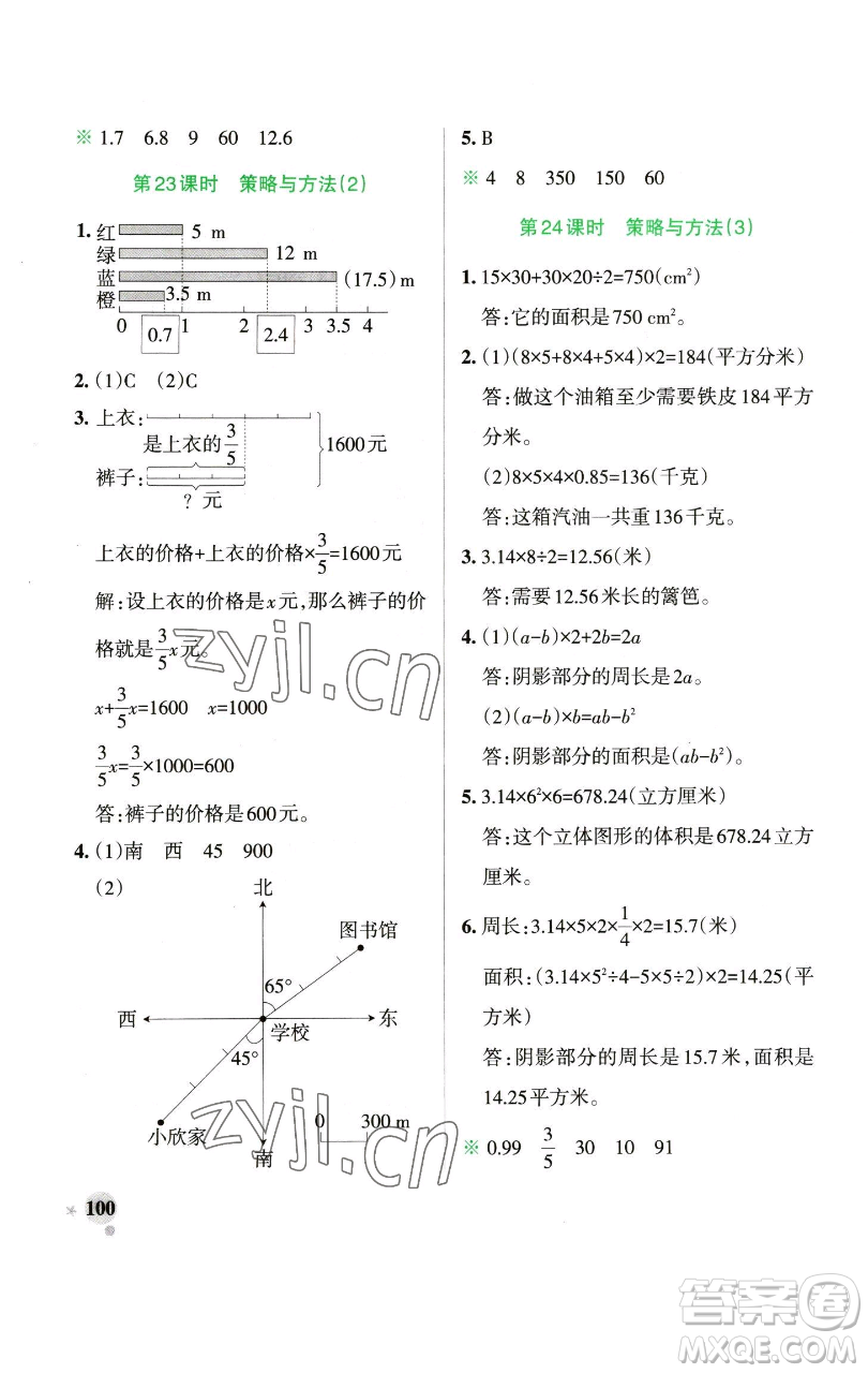 遼寧教育出版社2023小學(xué)學(xué)霸作業(yè)本六年級下冊數(shù)學(xué)青島版山東專版參考答案