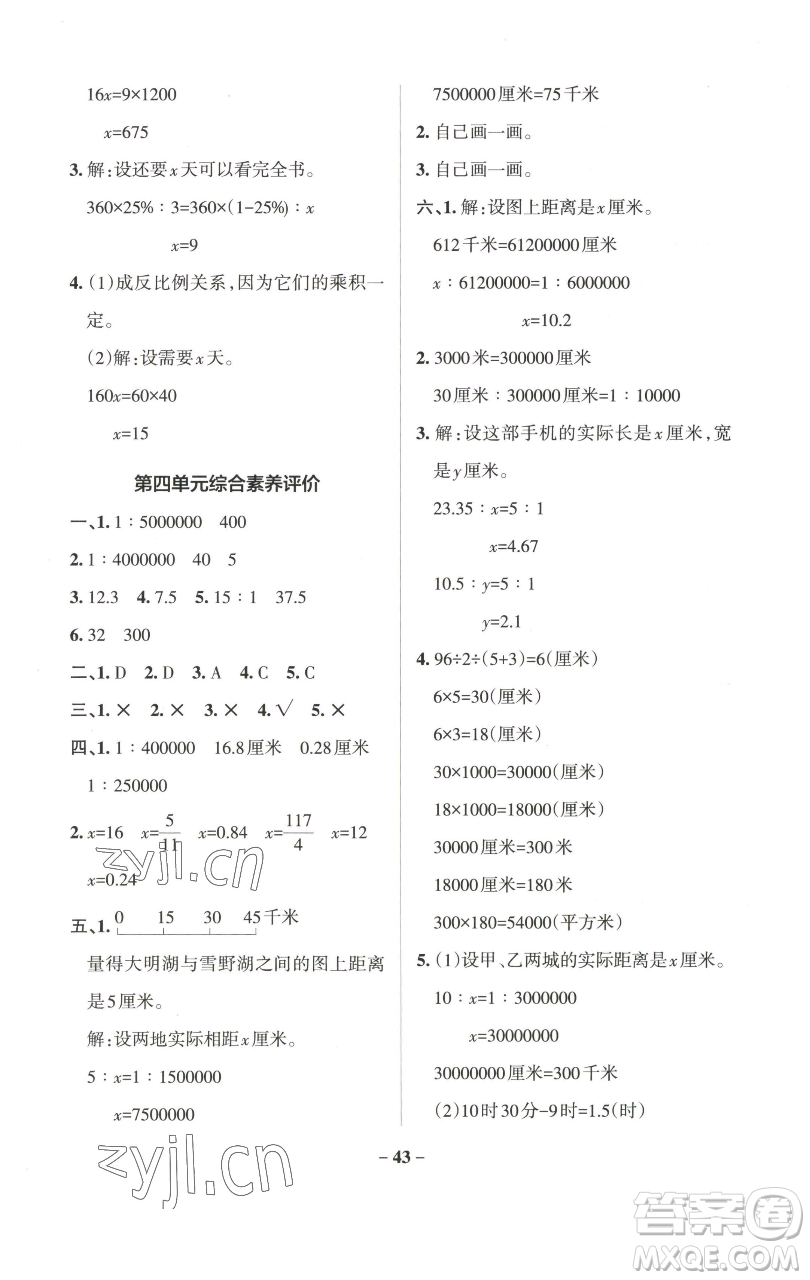 遼寧教育出版社2023小學(xué)學(xué)霸作業(yè)本六年級下冊數(shù)學(xué)青島版山東專版參考答案