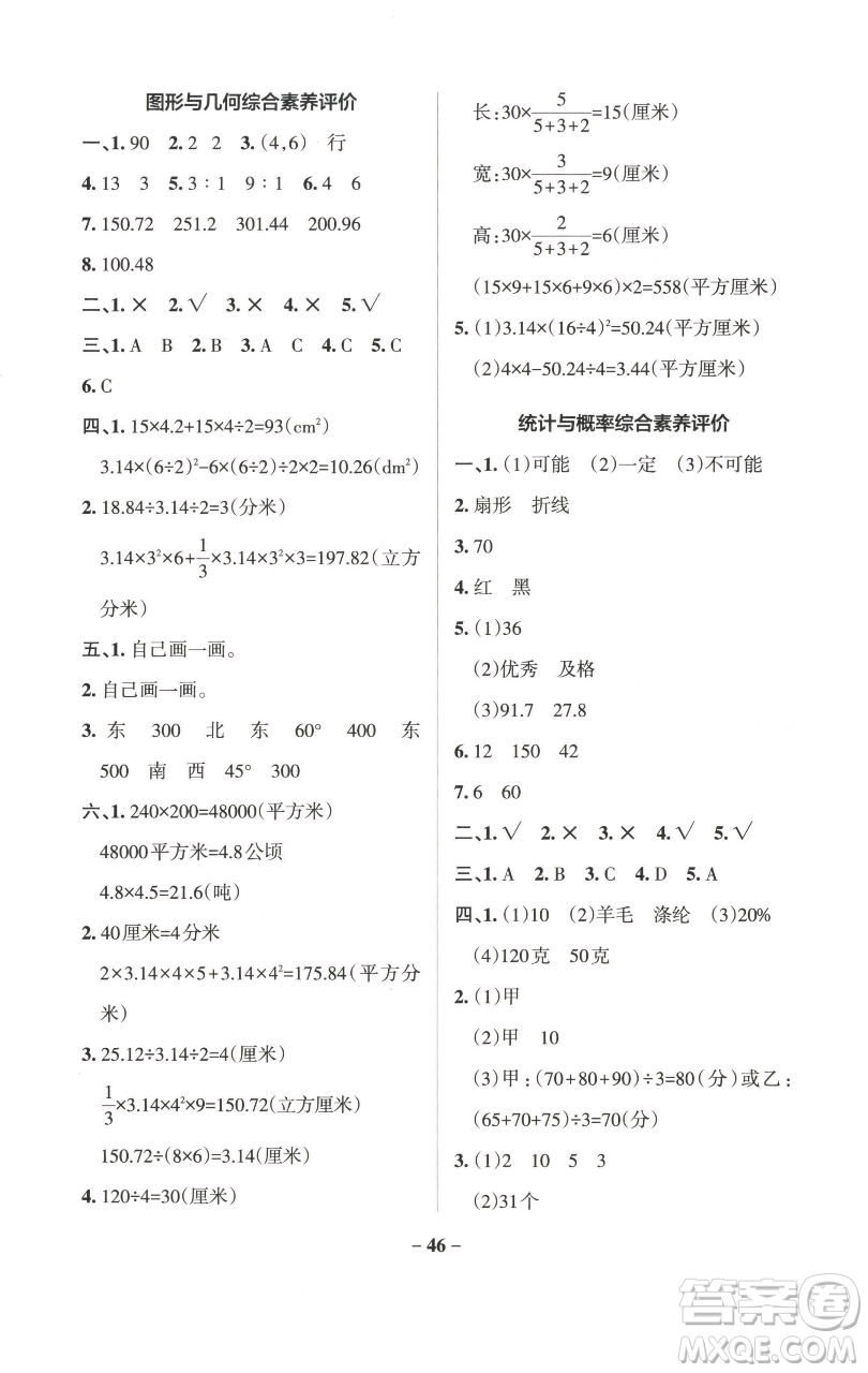 遼寧教育出版社2023小學(xué)學(xué)霸作業(yè)本六年級下冊數(shù)學(xué)青島版山東專版參考答案