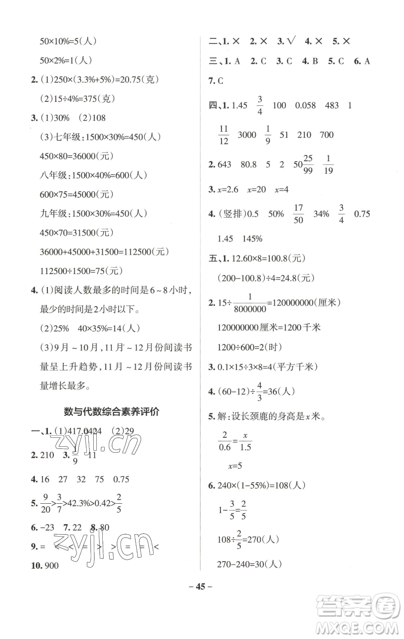 遼寧教育出版社2023小學(xué)學(xué)霸作業(yè)本六年級下冊數(shù)學(xué)青島版山東專版參考答案