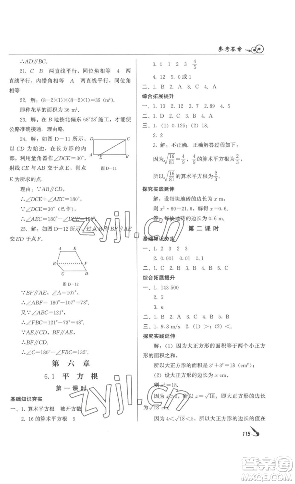 北京時代華文書局2023課堂導(dǎo)學(xué)七年級數(shù)學(xué)下冊人教版答案