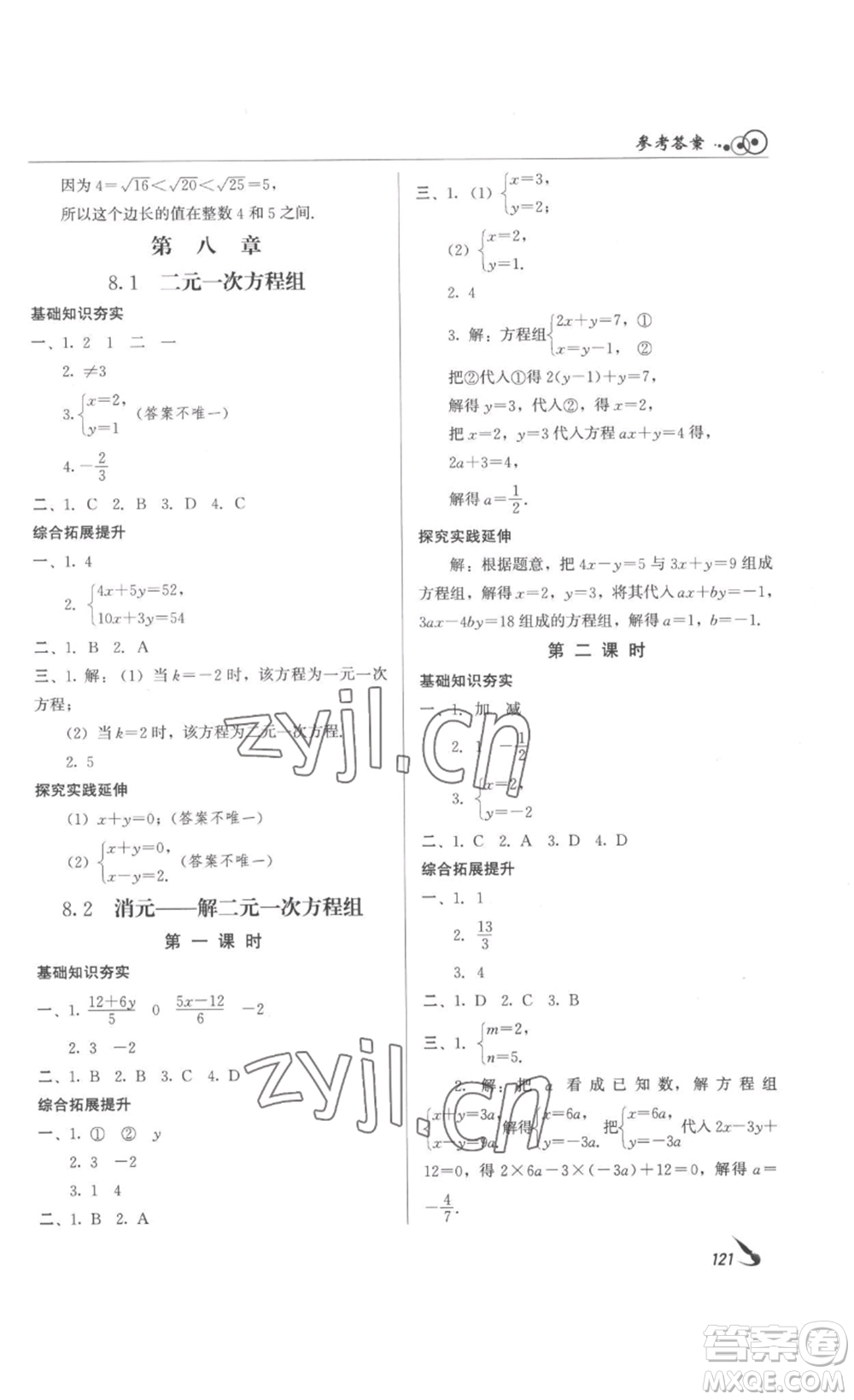 北京時代華文書局2023課堂導(dǎo)學(xué)七年級數(shù)學(xué)下冊人教版答案