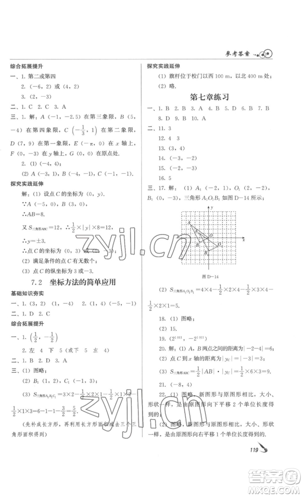 北京時代華文書局2023課堂導(dǎo)學(xué)七年級數(shù)學(xué)下冊人教版答案