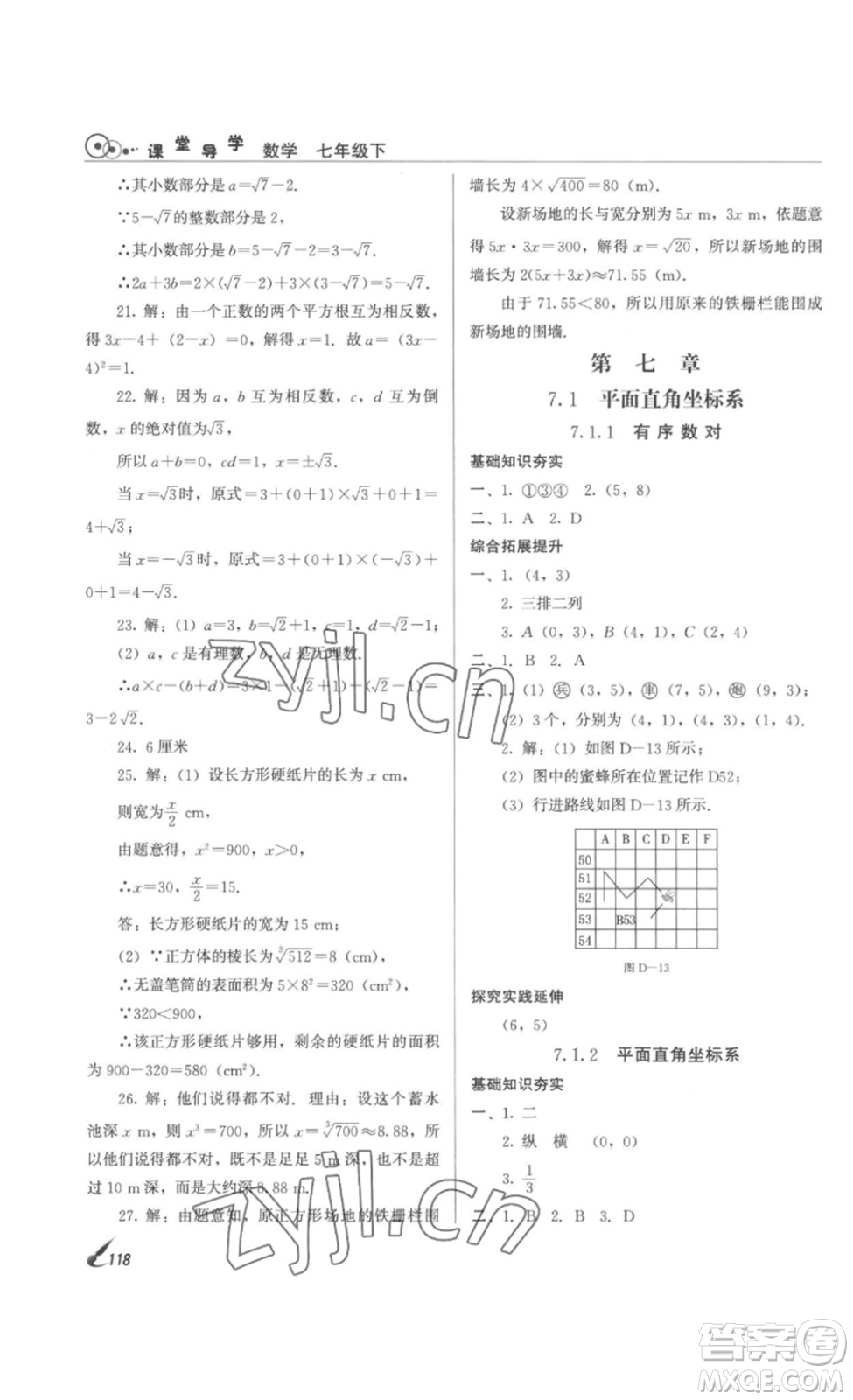 北京時代華文書局2023課堂導(dǎo)學(xué)七年級數(shù)學(xué)下冊人教版答案