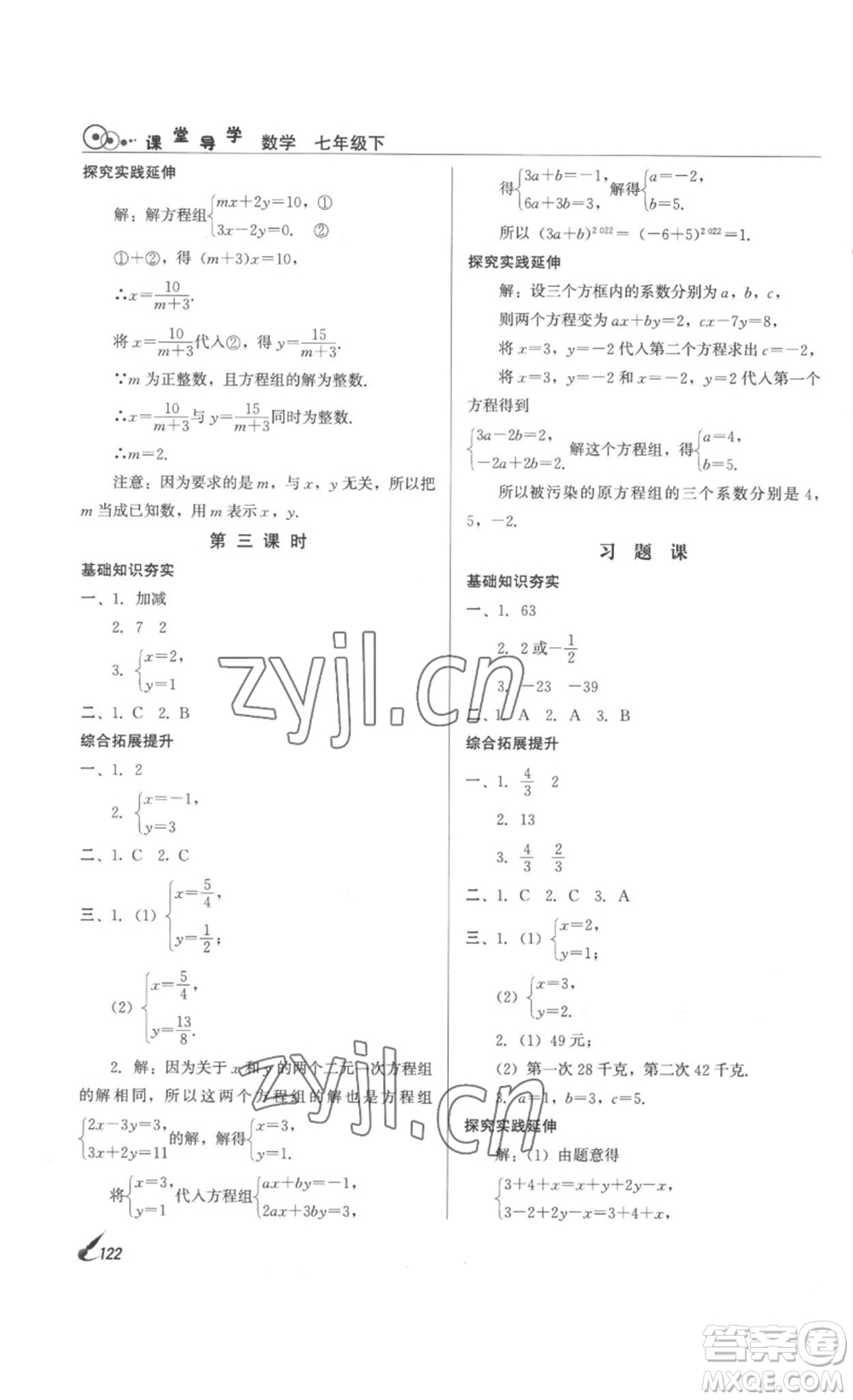 北京時代華文書局2023課堂導(dǎo)學(xué)七年級數(shù)學(xué)下冊人教版答案