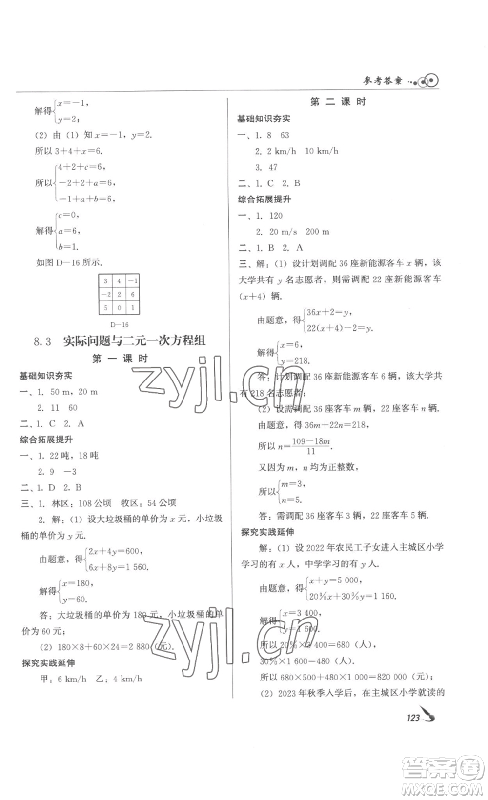 北京時代華文書局2023課堂導(dǎo)學(xué)七年級數(shù)學(xué)下冊人教版答案