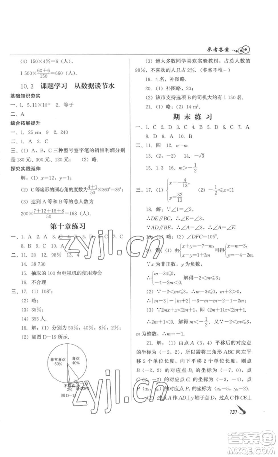 北京時代華文書局2023課堂導(dǎo)學(xué)七年級數(shù)學(xué)下冊人教版答案