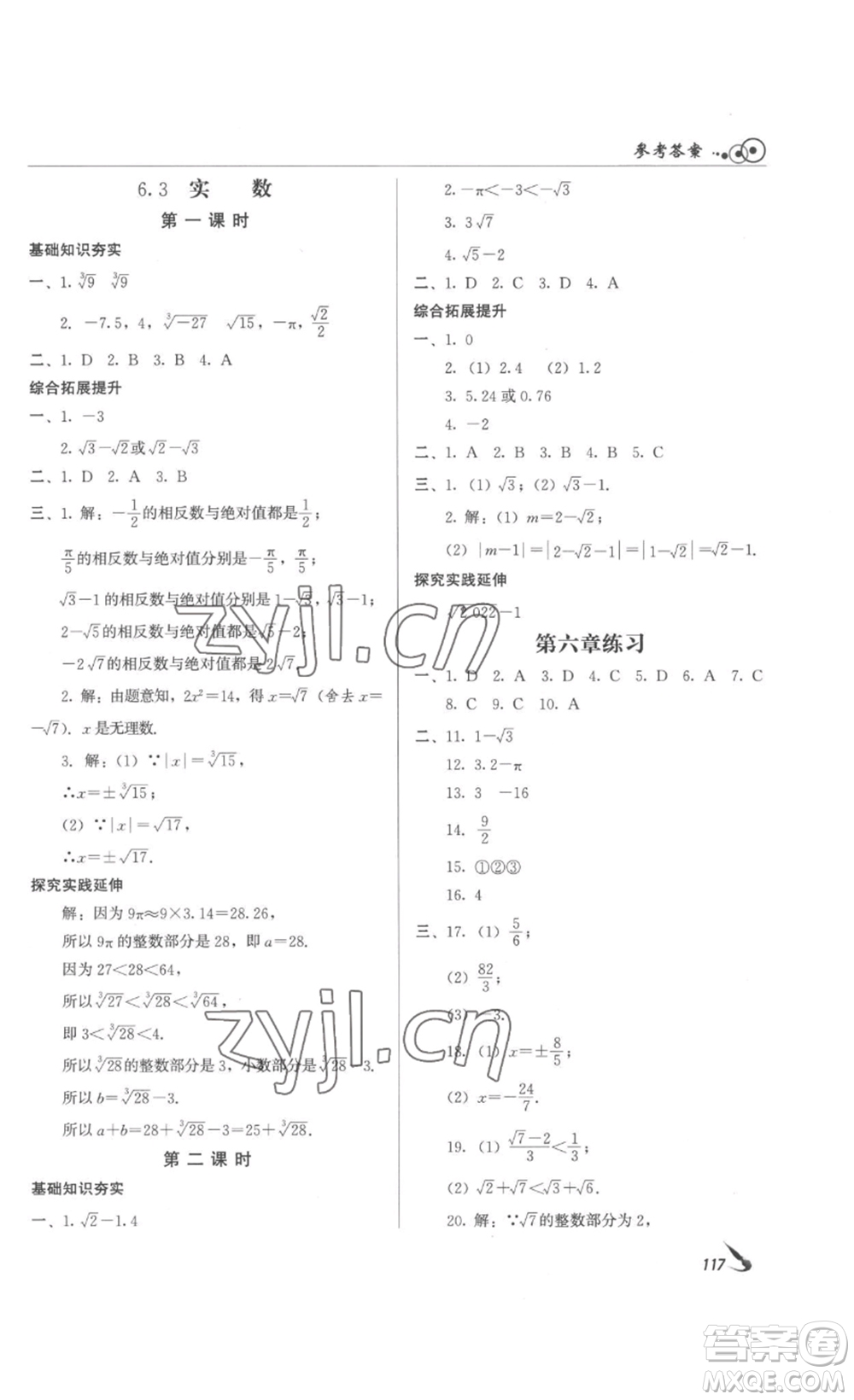 北京時代華文書局2023課堂導(dǎo)學(xué)七年級數(shù)學(xué)下冊人教版答案