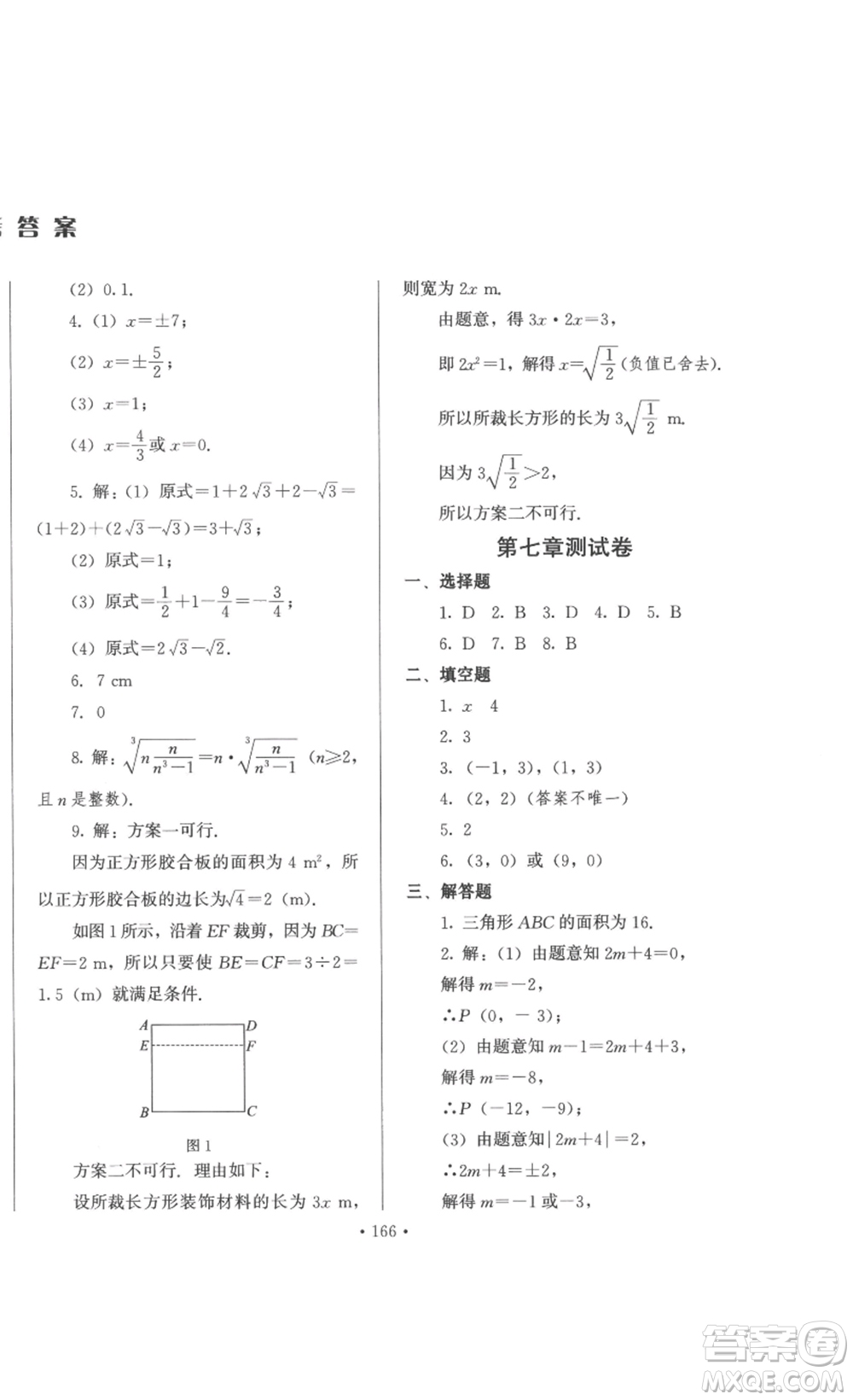 北京時代華文書局2023課堂導(dǎo)學(xué)七年級數(shù)學(xué)下冊人教版答案