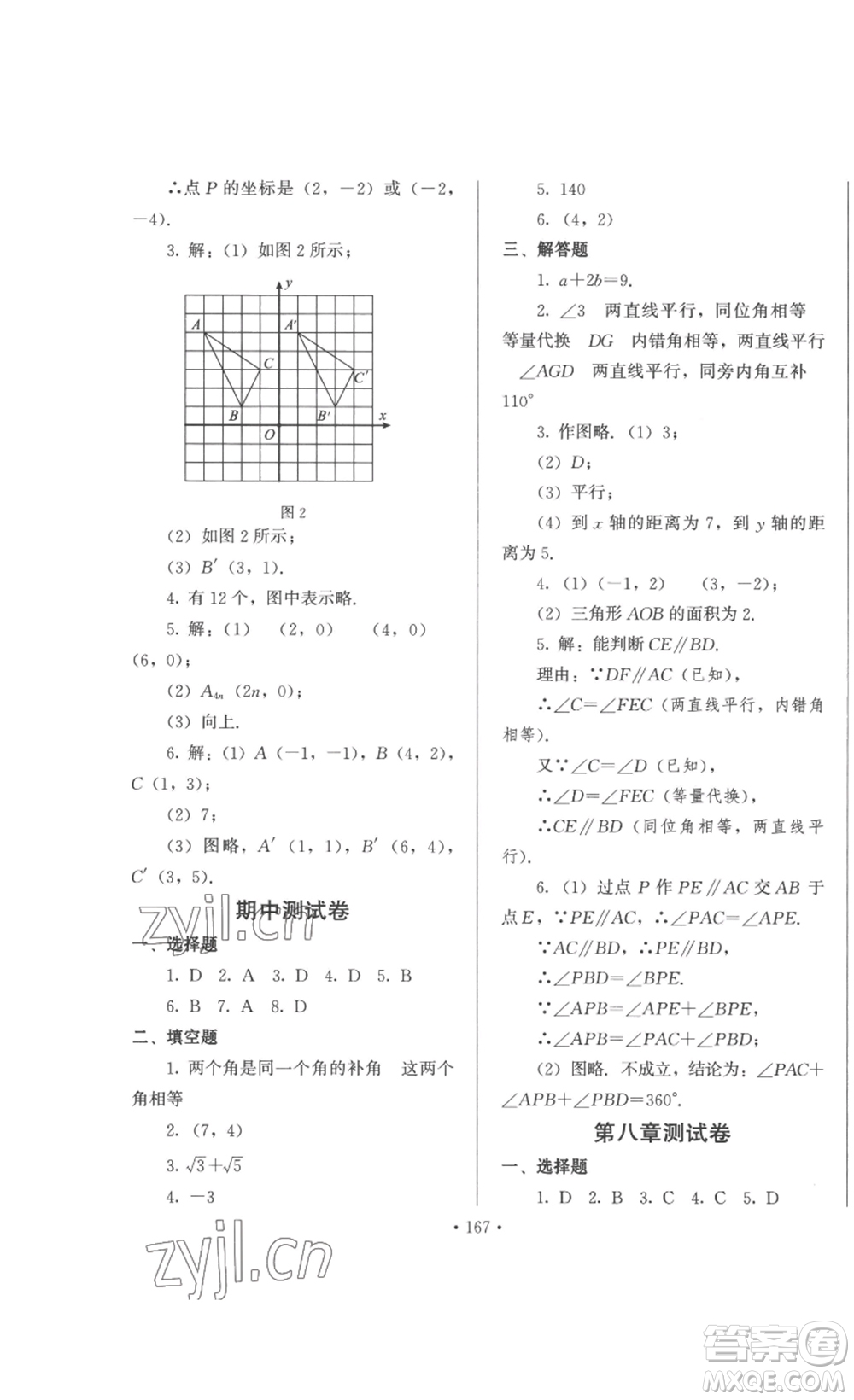 北京時代華文書局2023課堂導(dǎo)學(xué)七年級數(shù)學(xué)下冊人教版答案