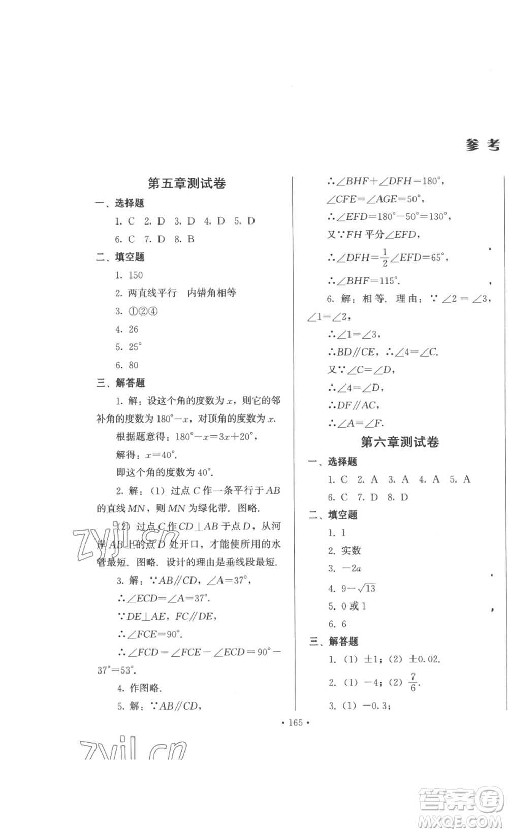 北京時代華文書局2023課堂導(dǎo)學(xué)七年級數(shù)學(xué)下冊人教版答案