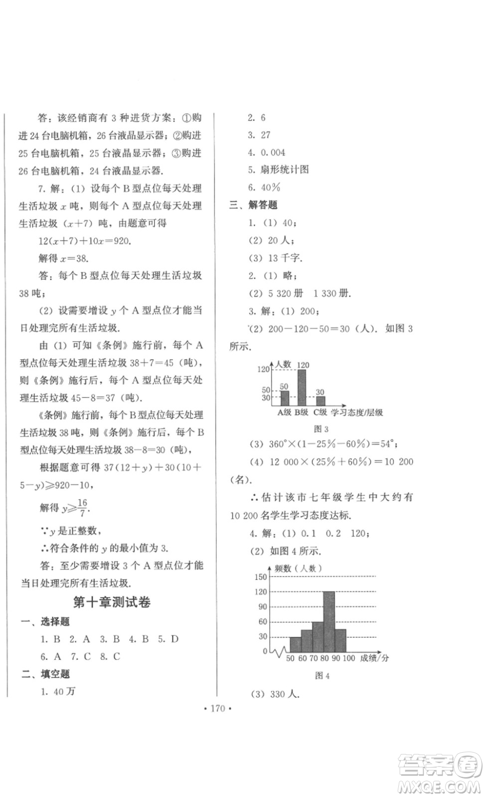 北京時代華文書局2023課堂導(dǎo)學(xué)七年級數(shù)學(xué)下冊人教版答案