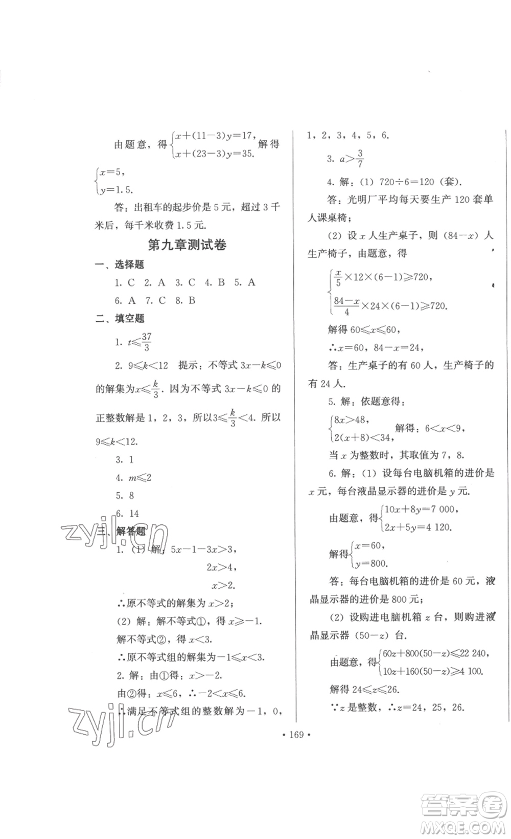 北京時代華文書局2023課堂導(dǎo)學(xué)七年級數(shù)學(xué)下冊人教版答案