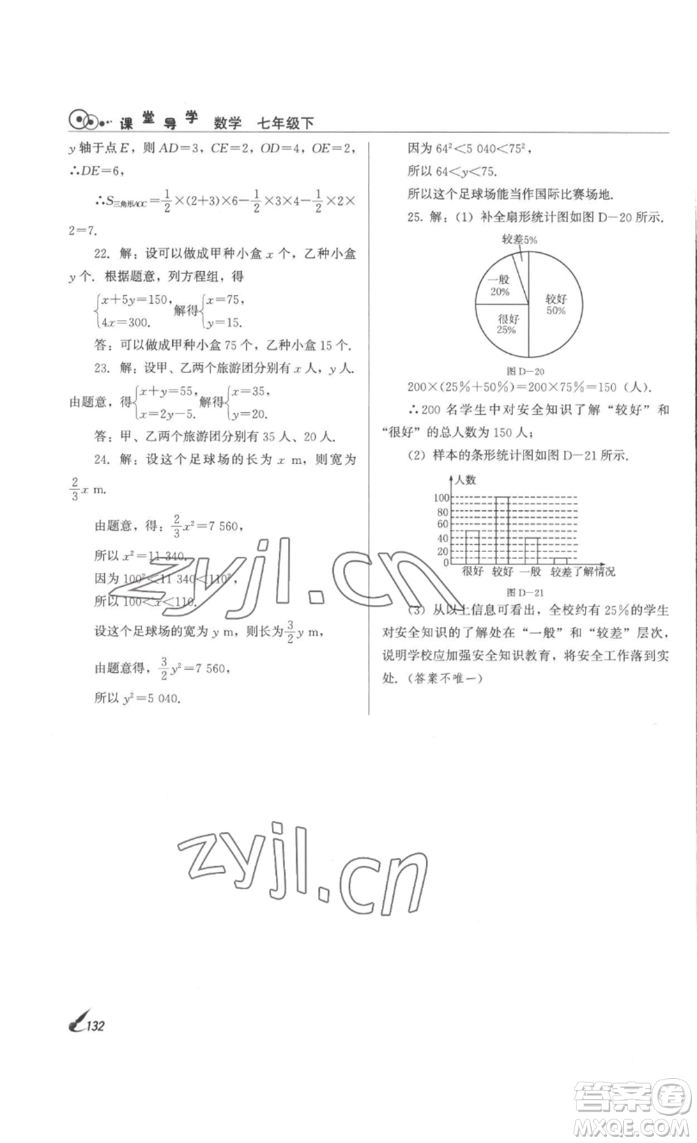 北京時代華文書局2023課堂導(dǎo)學(xué)七年級數(shù)學(xué)下冊人教版答案