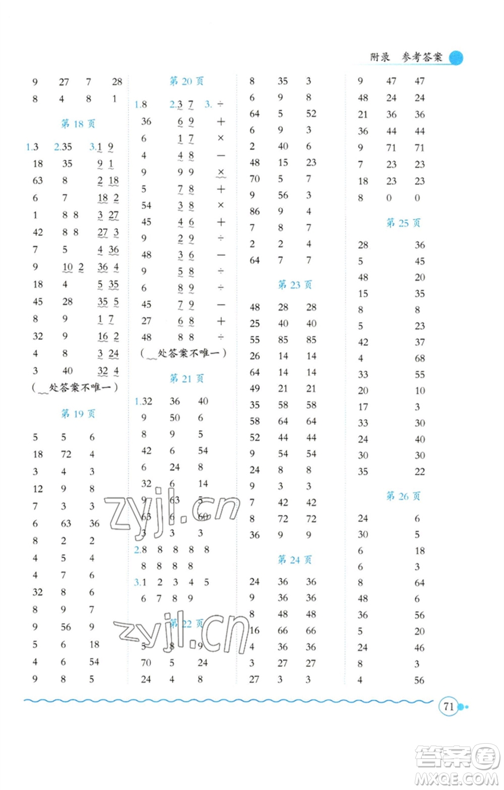 龍門(mén)書(shū)局2023黃岡小狀元口算速算練習(xí)冊(cè)二年級(jí)數(shù)學(xué)下冊(cè)人教版參考答案