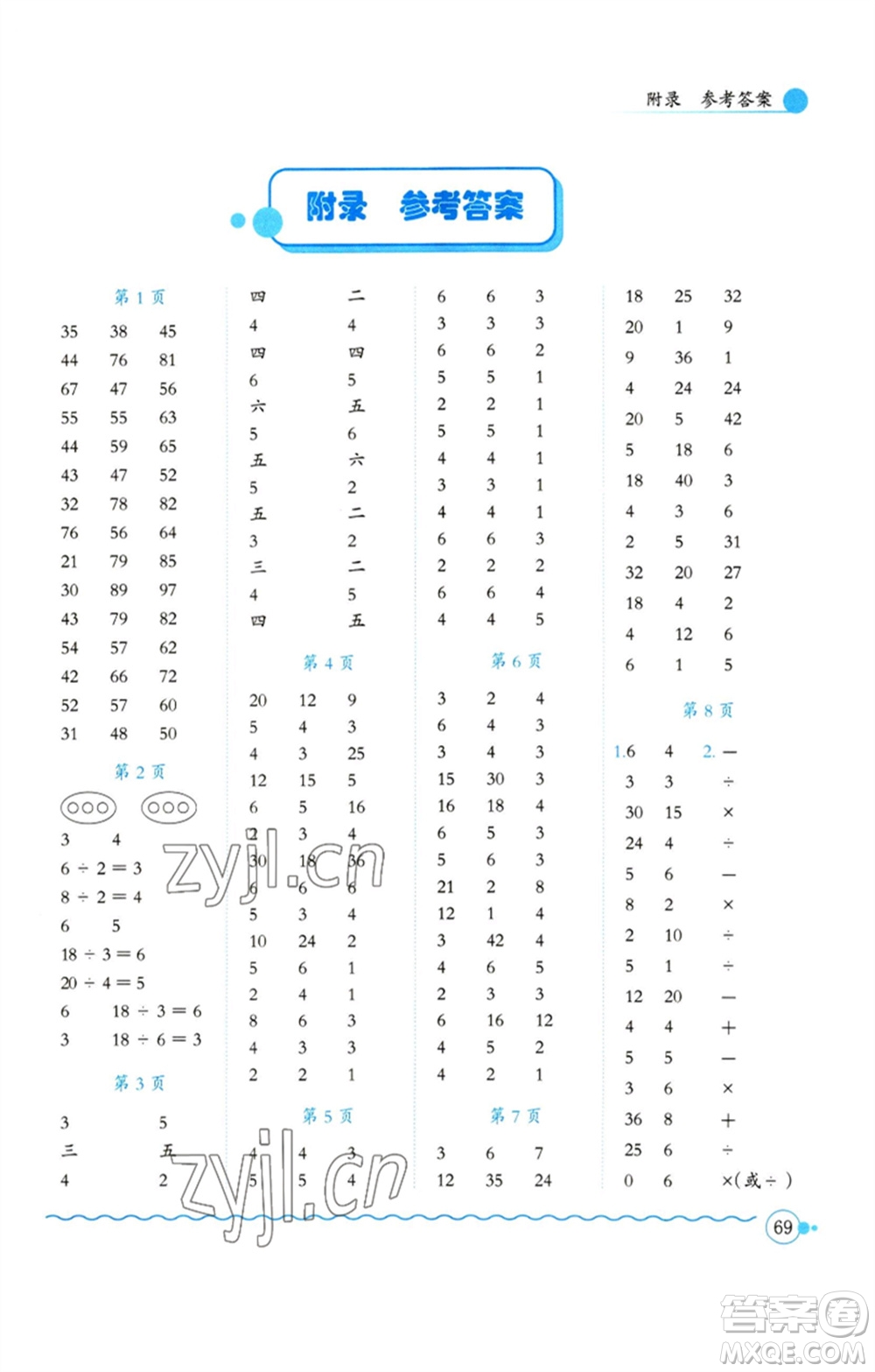 龍門(mén)書(shū)局2023黃岡小狀元口算速算練習(xí)冊(cè)二年級(jí)數(shù)學(xué)下冊(cè)人教版參考答案