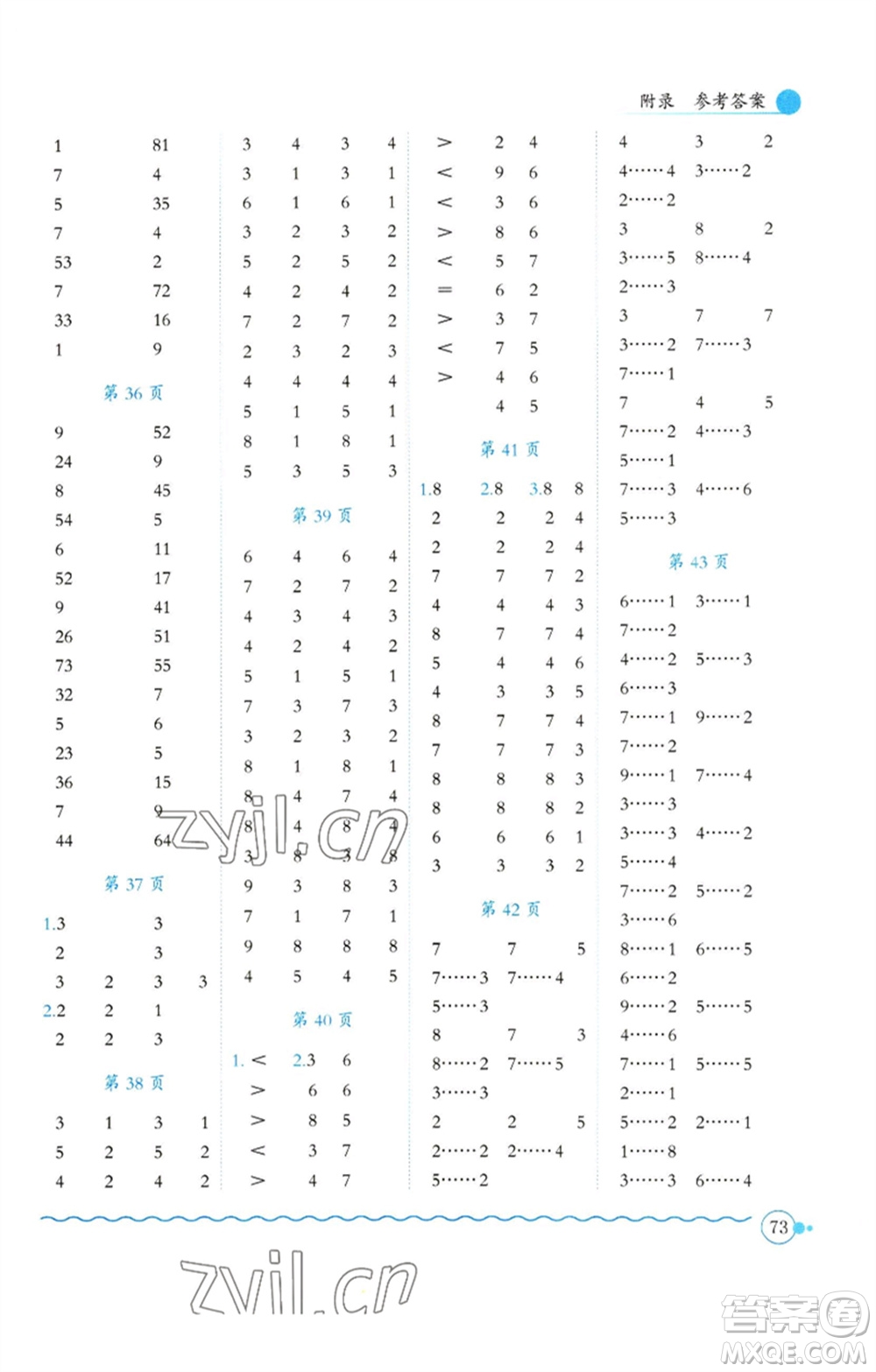 龍門(mén)書(shū)局2023黃岡小狀元口算速算練習(xí)冊(cè)二年級(jí)數(shù)學(xué)下冊(cè)人教版參考答案