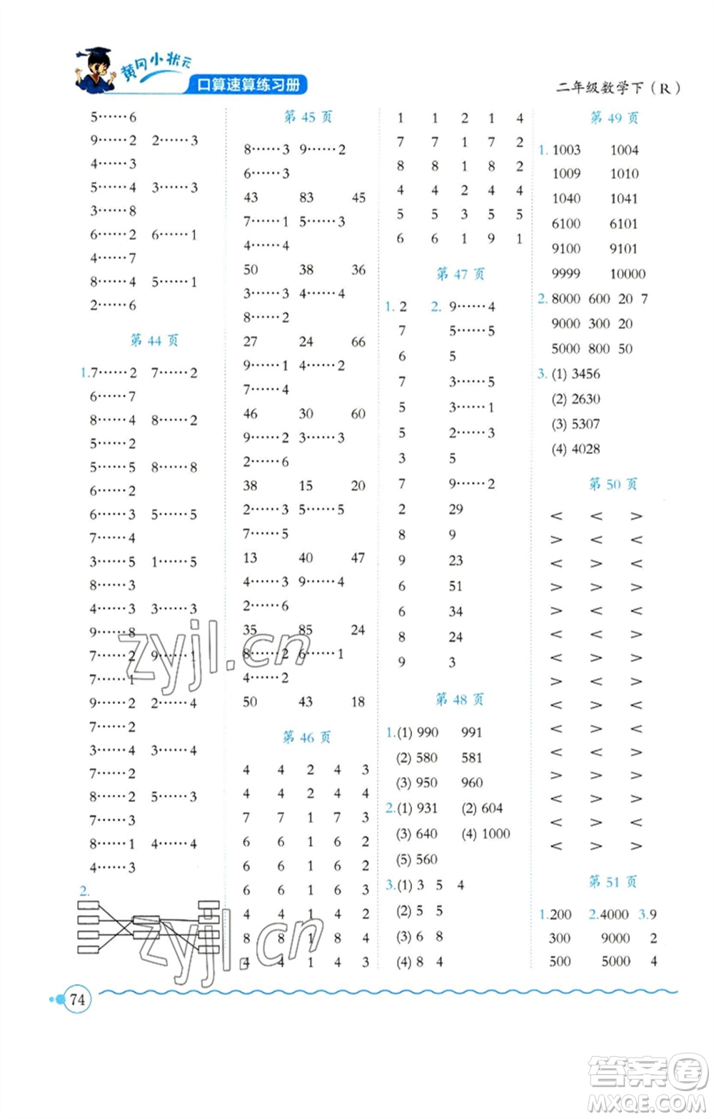 龍門(mén)書(shū)局2023黃岡小狀元口算速算練習(xí)冊(cè)二年級(jí)數(shù)學(xué)下冊(cè)人教版參考答案