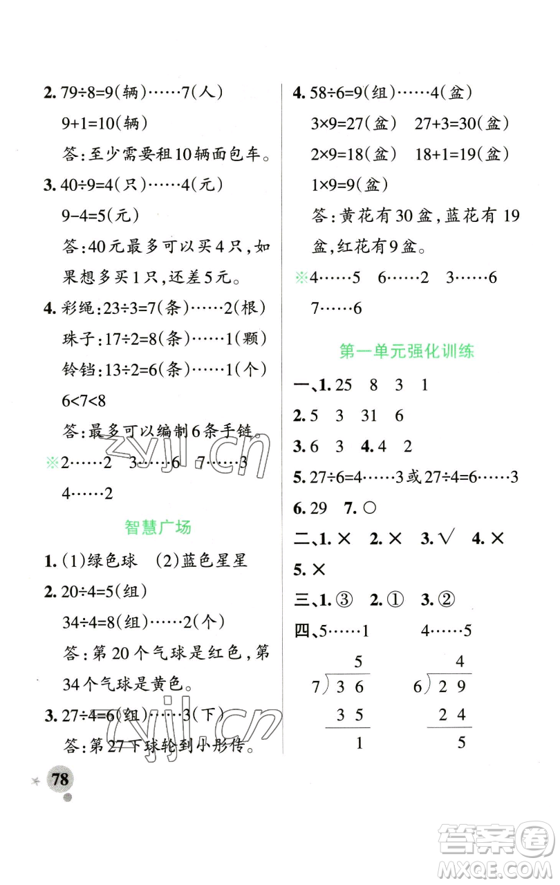 遼寧教育出版社2023小學(xué)學(xué)霸作業(yè)本二年級下冊數(shù)學(xué)青島版山東專版參考答案