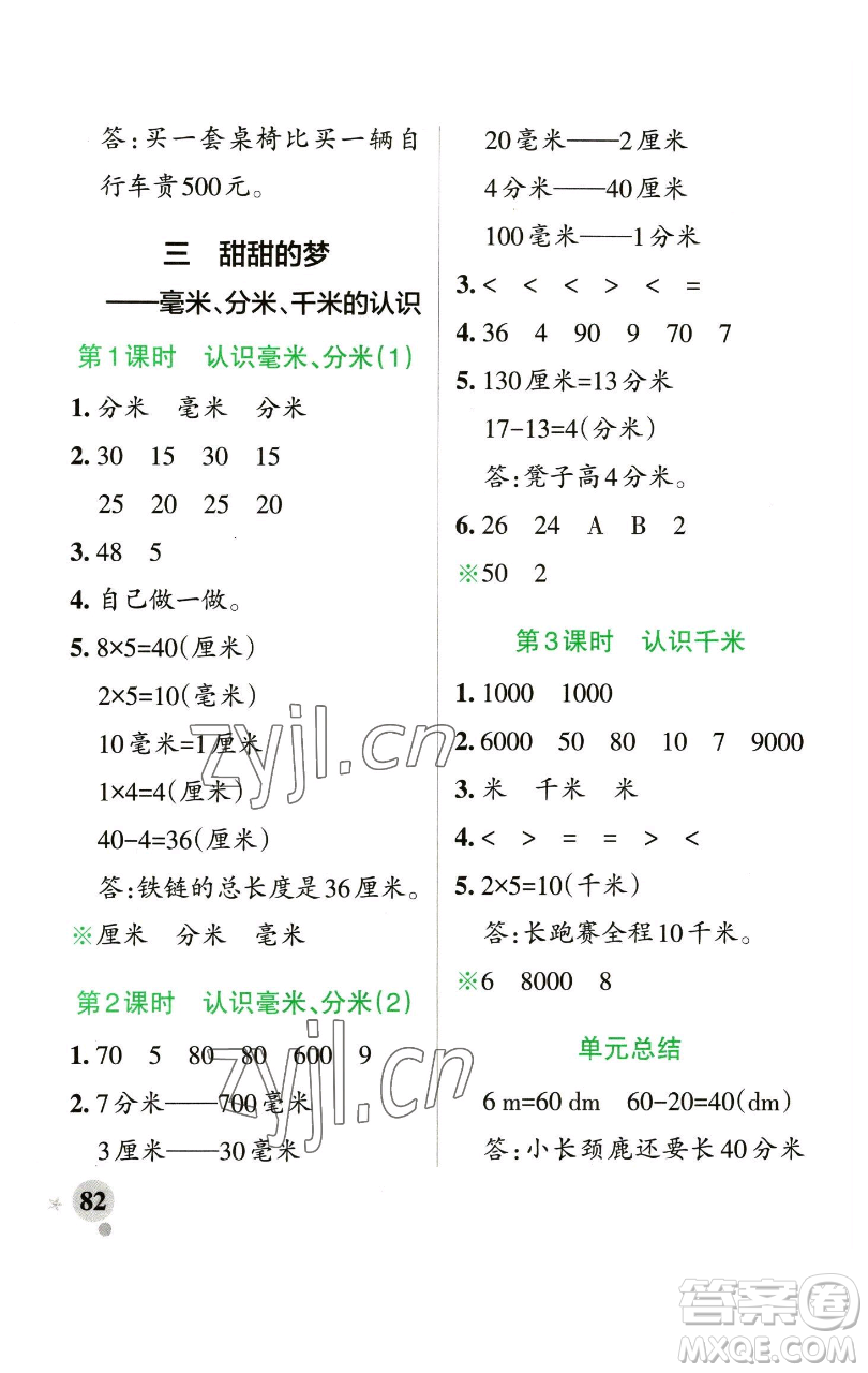 遼寧教育出版社2023小學(xué)學(xué)霸作業(yè)本二年級下冊數(shù)學(xué)青島版山東專版參考答案