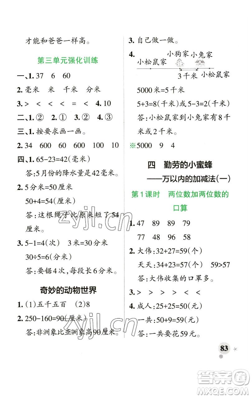 遼寧教育出版社2023小學(xué)學(xué)霸作業(yè)本二年級下冊數(shù)學(xué)青島版山東專版參考答案