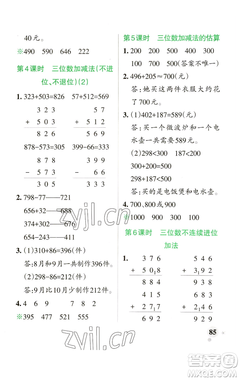 遼寧教育出版社2023小學(xué)學(xué)霸作業(yè)本二年級下冊數(shù)學(xué)青島版山東專版參考答案