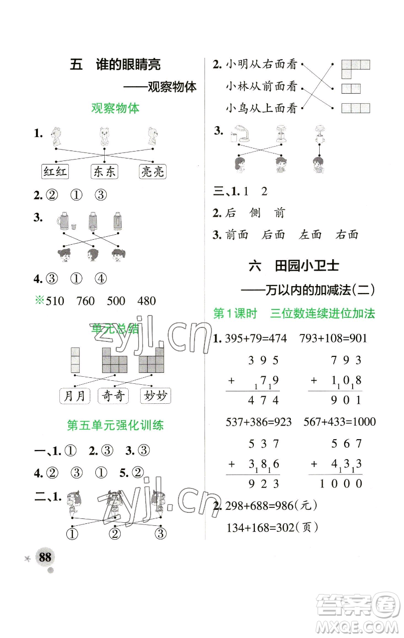 遼寧教育出版社2023小學(xué)學(xué)霸作業(yè)本二年級下冊數(shù)學(xué)青島版山東專版參考答案